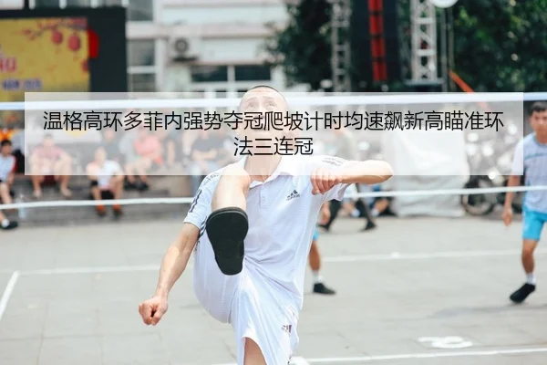 wen-ge-gao-huan-duo-fei-nei-qiang-shi-duo-guan-pa-po-ji-shi-jun-su-biao-xin-gao-miao-zhun-huan-fa-san-lian-guan-2-282.jpg