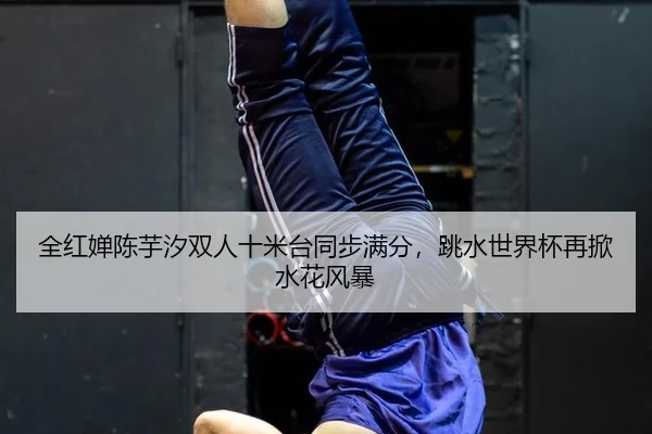 quan-hong-chan-chen-yu-xi-shuang-ren-shi-mi-tai-tong-bu-man-fen-tiao-shui-shi-jie-bei-zai-xian-shui-hua-feng-bao-2-175.jpg